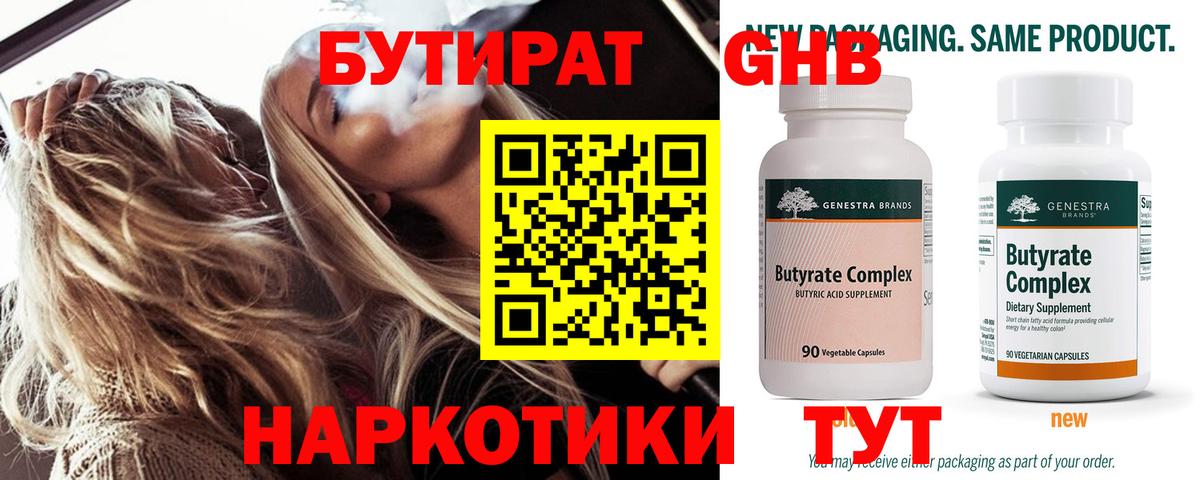 БУТИРАТ BDO 33% Кропоткин