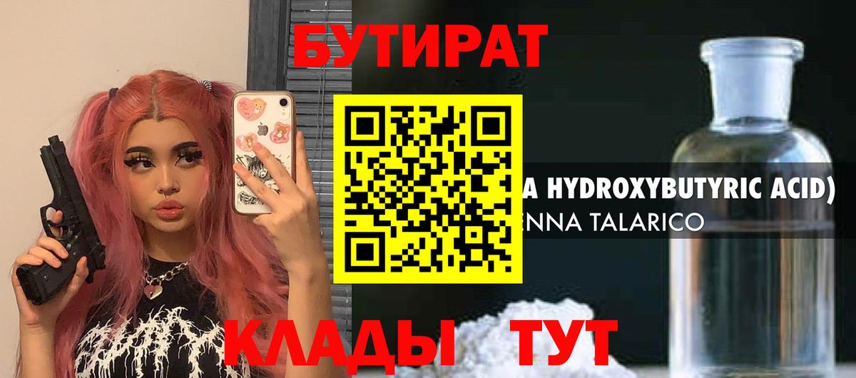 Кропоткин  Бутират  Вход с VPN  БУТИРАТ бутик 