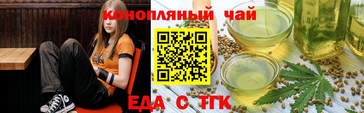 Печенье с ТГК конопля Кропоткин