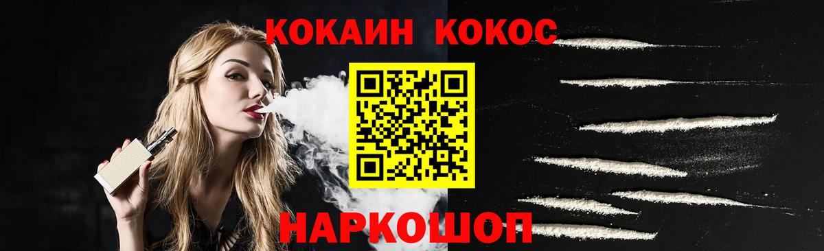 КОКАИН Колумбийский  COCAIN  Вход с VPN  Кропоткин  COCAIN 97% 