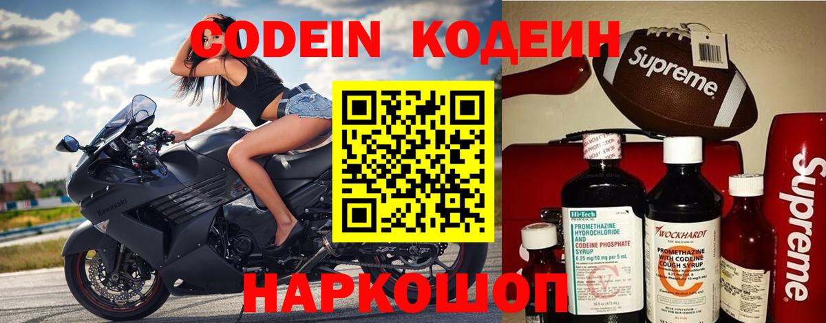 Codein напиток Lean (лин)  Вход с VPN  Кропоткин 