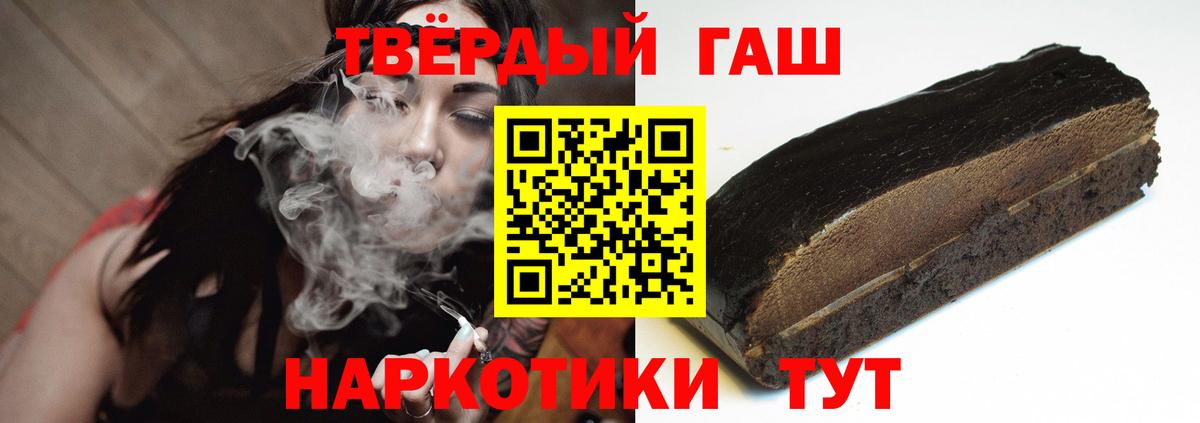 Кропоткин  ГАШИШ  ГАШ 40% ТГК  Вход с VPN  ГАШИШ VHQ 