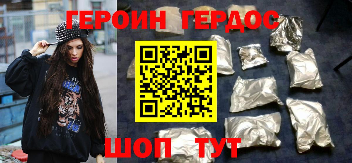ГЕРОИН Heroin Кропоткин