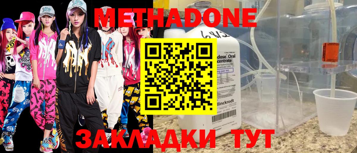 МЕТАДОН белоснежный Кропоткин