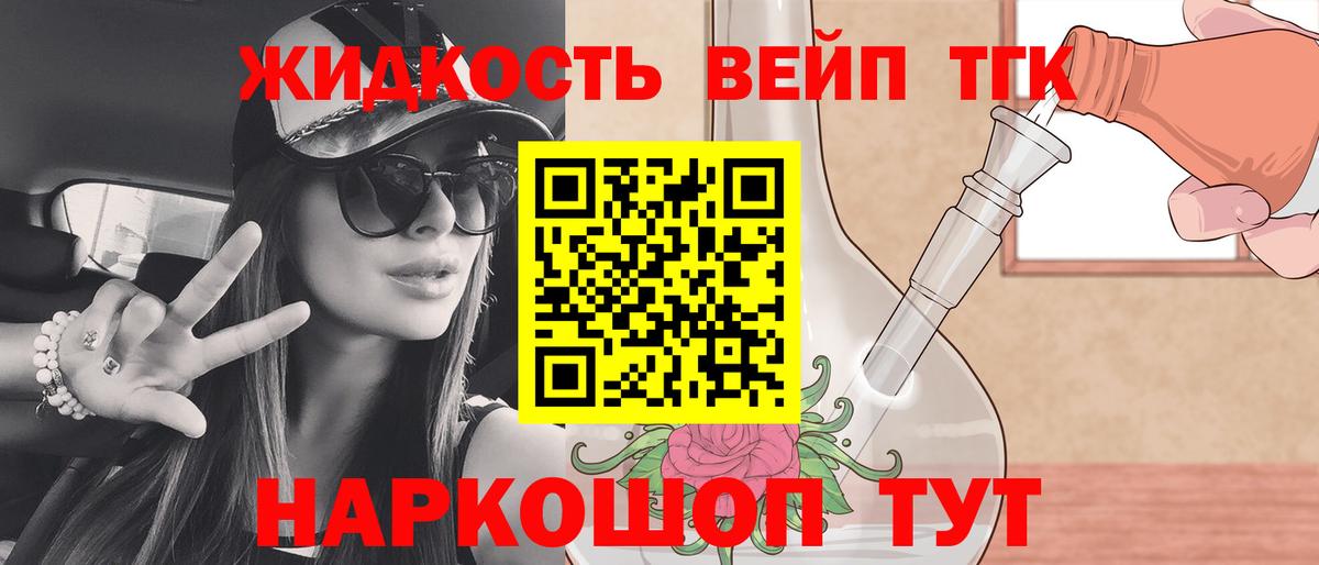 Дистиллят ТГК жижа Кропоткин